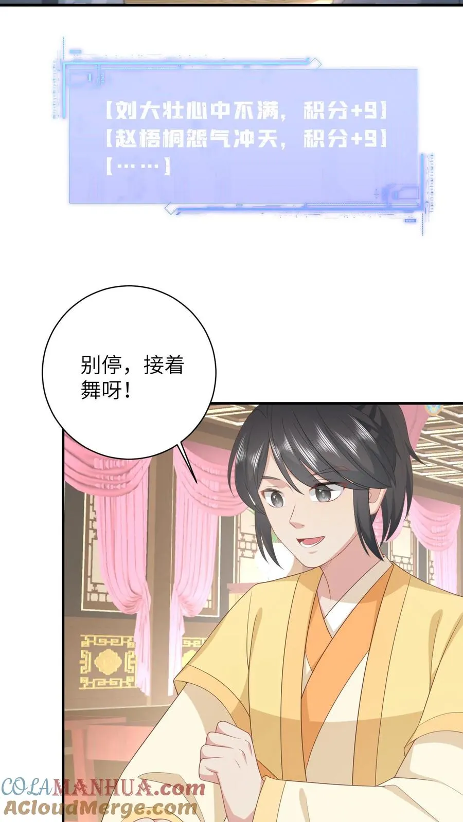 我出钱你出命我俩一起神经病漫画后续漫画,第78话 幼幼雷霆之怒1图
