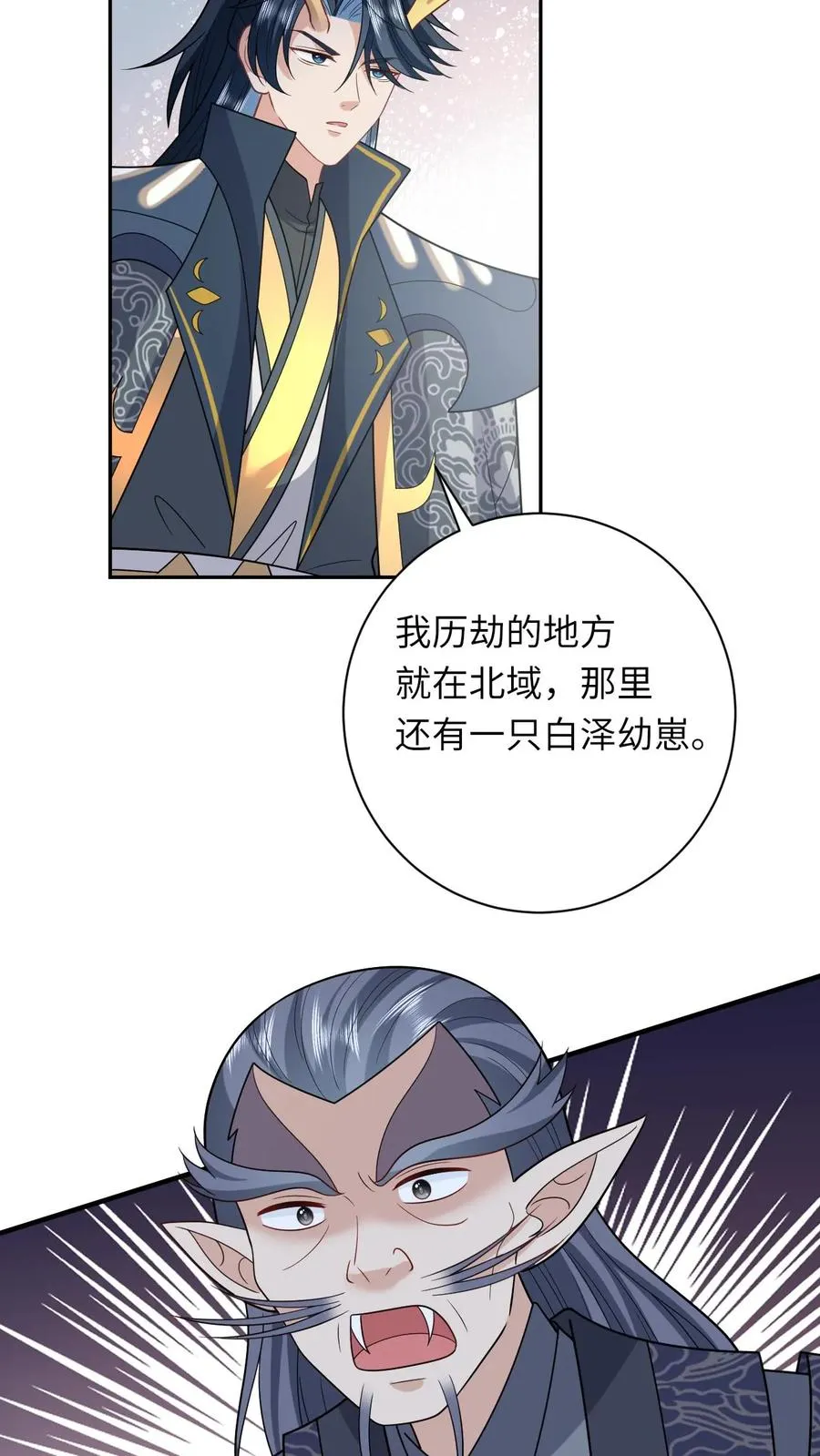 我出钱你出命我俩一起神经病漫画后续漫画,第186话 狗夜辞你别死2图