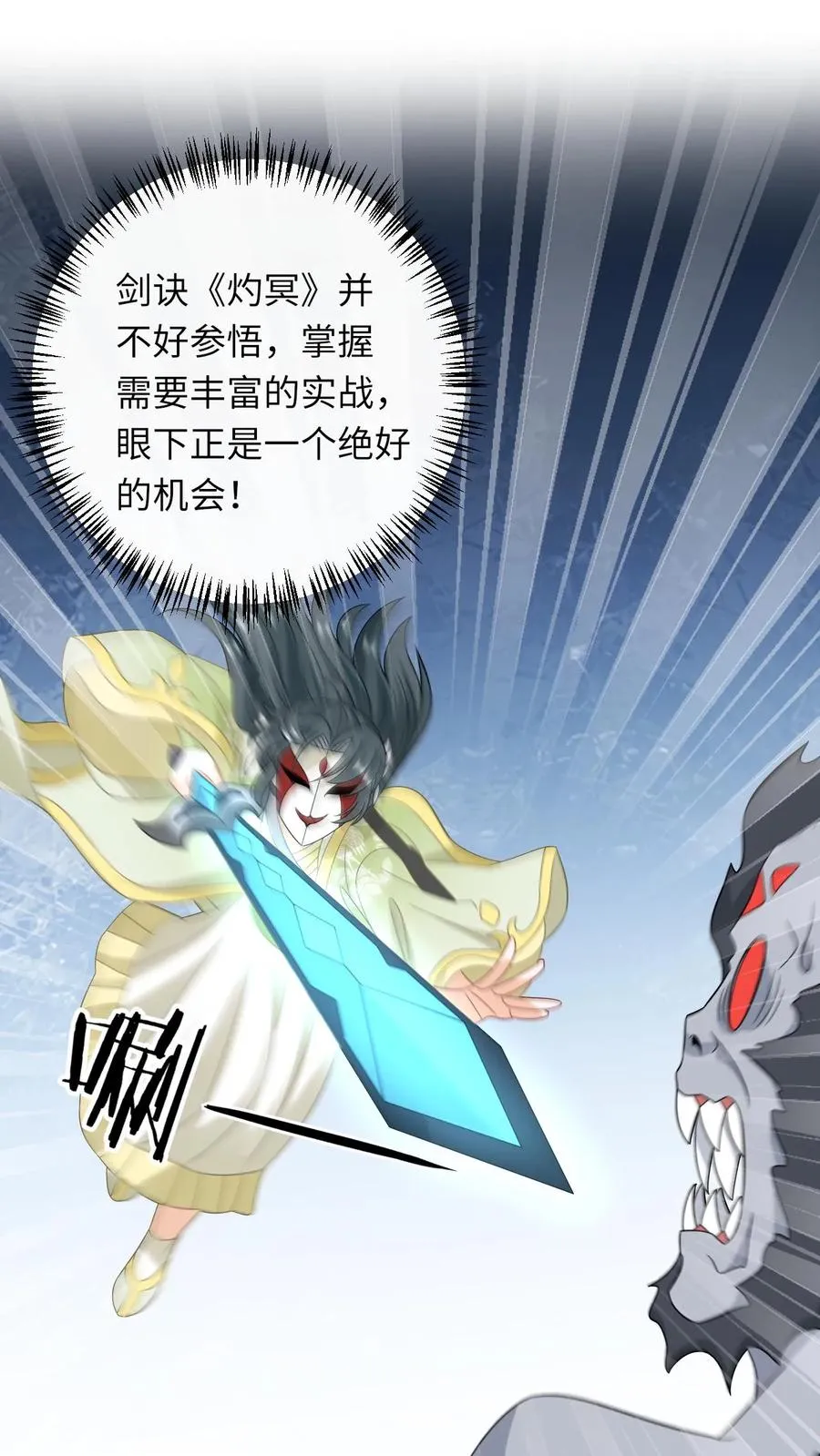 我出钱你出命，我俩一起神经病漫画,第234话 傀郸暴走2图