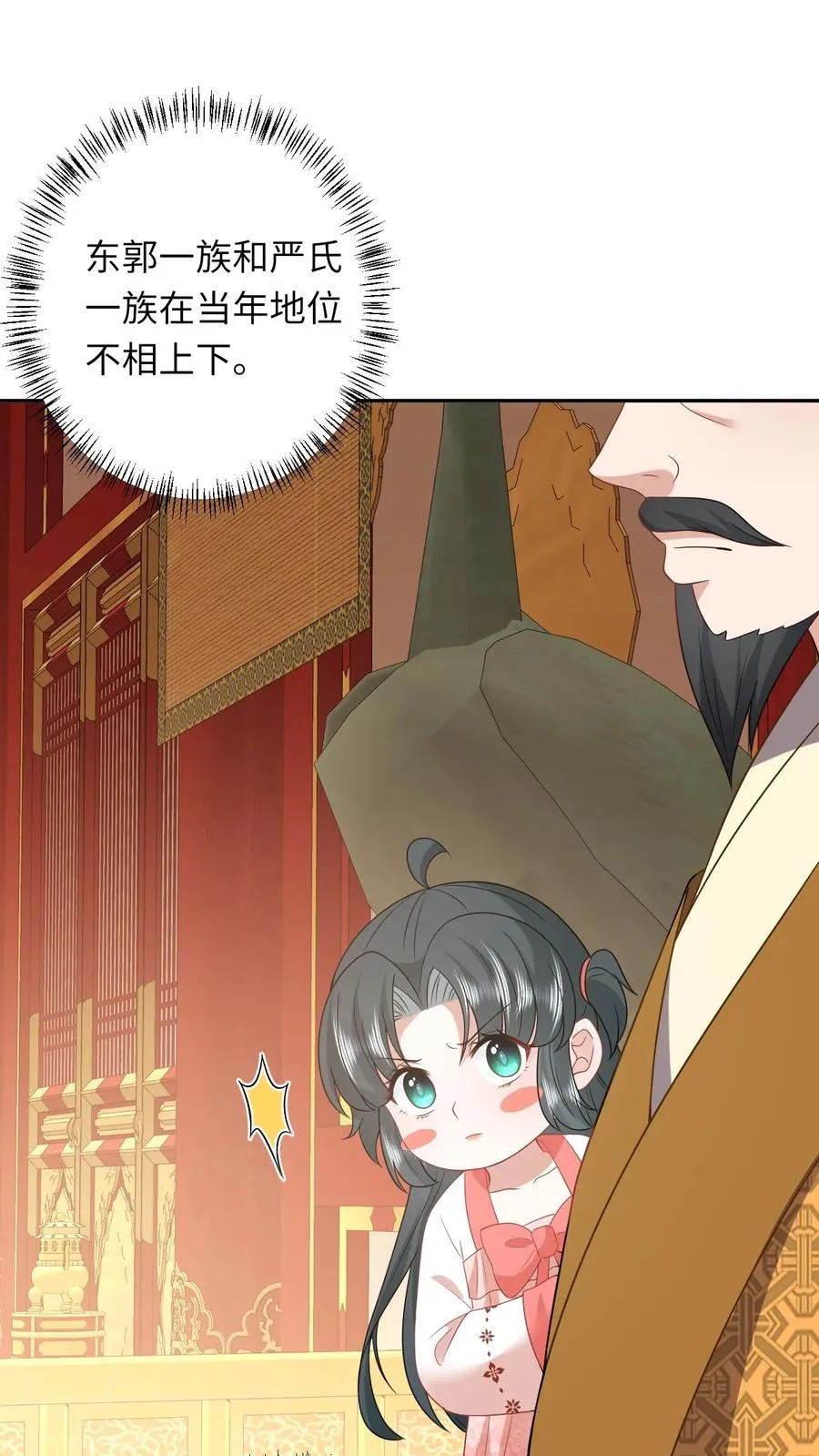 我出钱你出力我们一起神经病漫画,第152话 真正的太子2图