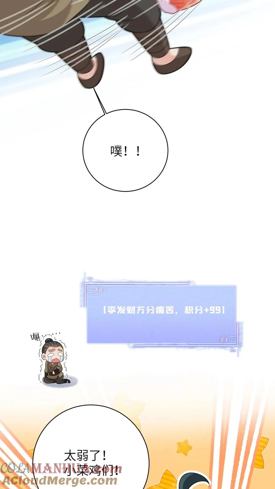 我出钱你出命，我俩一起神经病漫画,第37话 启程去永安城1图
