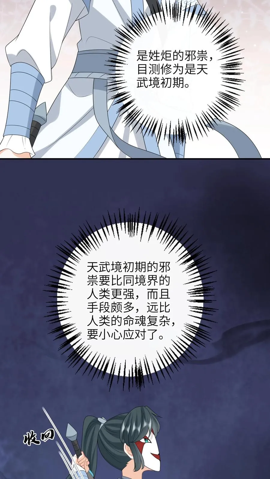 我出钱你出命我俩一起神经病漫画后续漫画,第244话 完虐炬明2图