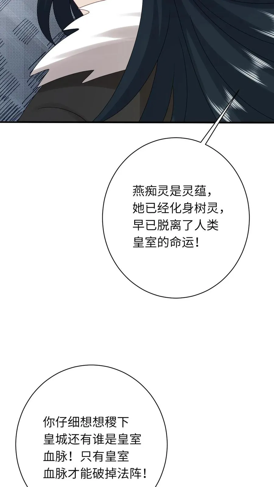 我出钱你出命，我俩一起神经病漫画,第257话 严星渊的身世2图