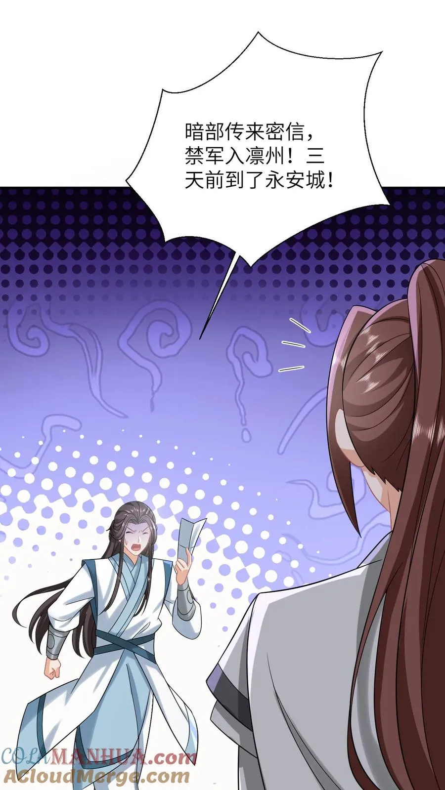我出钱你出命我俩一起神经病漫画后续漫画,第91话 给符将军惊到了1图