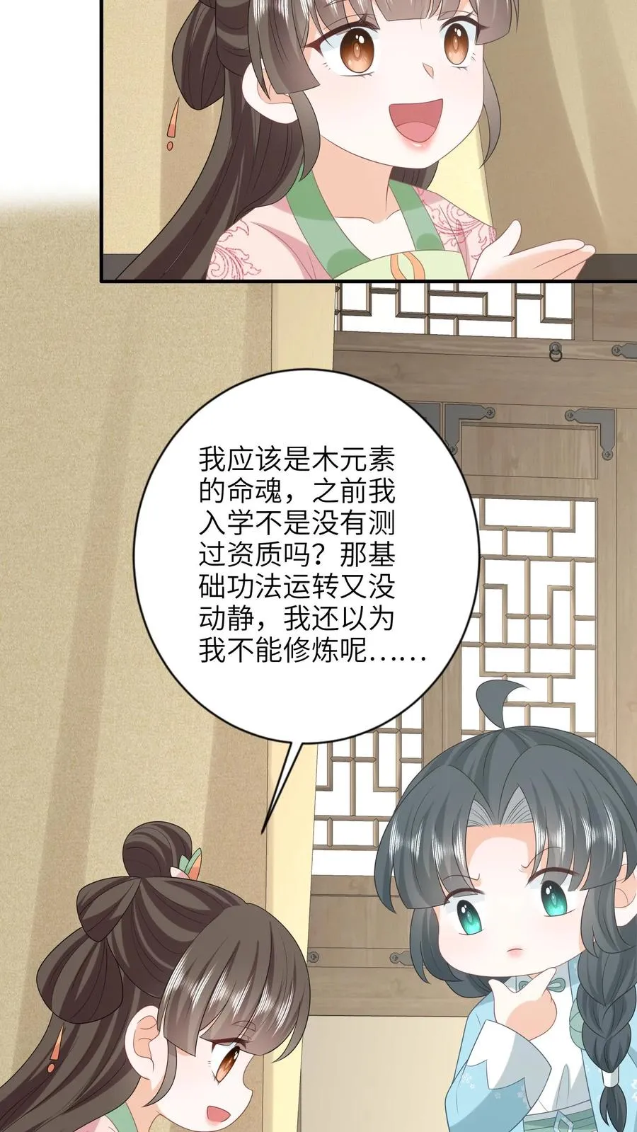我出钱你出命我俩一起神经病下拉漫画免费观看完整漫画,第213话 幼幼长草了2图