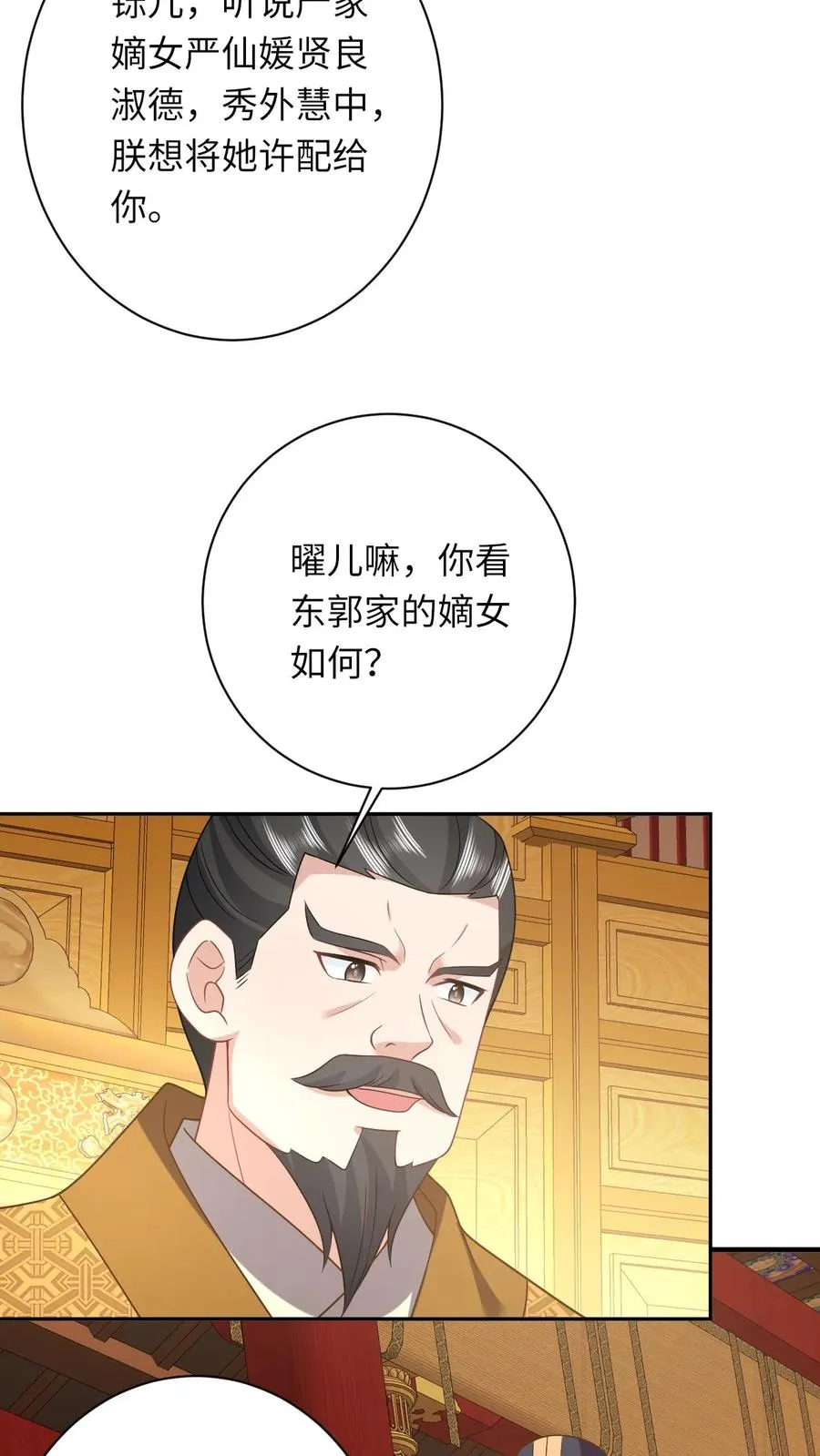 我出钱你出命我俩一起神经病漫画后续漫画,第152话 真正的太子2图