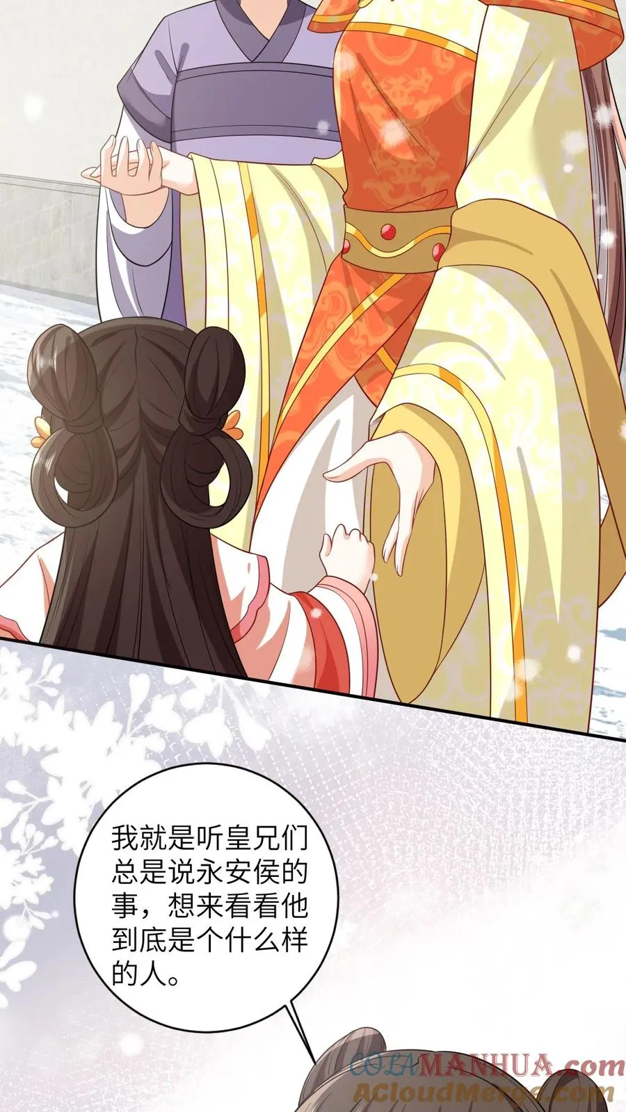 我出钱你出命，我俩一起神经病漫画,第41话 闪亮登场1图