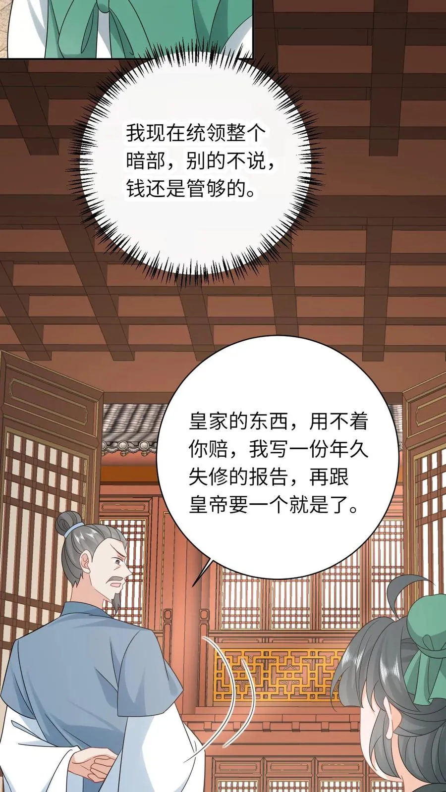 我出钱你出命我俩一起神经病下拉漫画免费观看完整漫画,第200话 六和商会2图