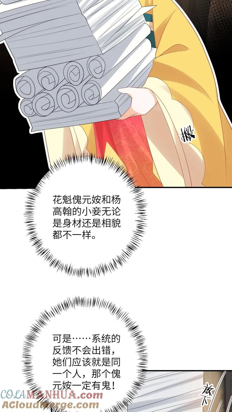 我出钱你出力我们一起神经病漫画,第125话 这就是民心1图