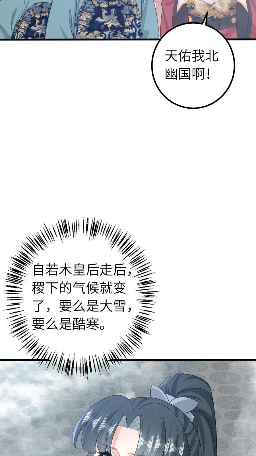 我出钱你出命我俩一起神经病漫画后续漫画,第262话 北幽的英雄2图