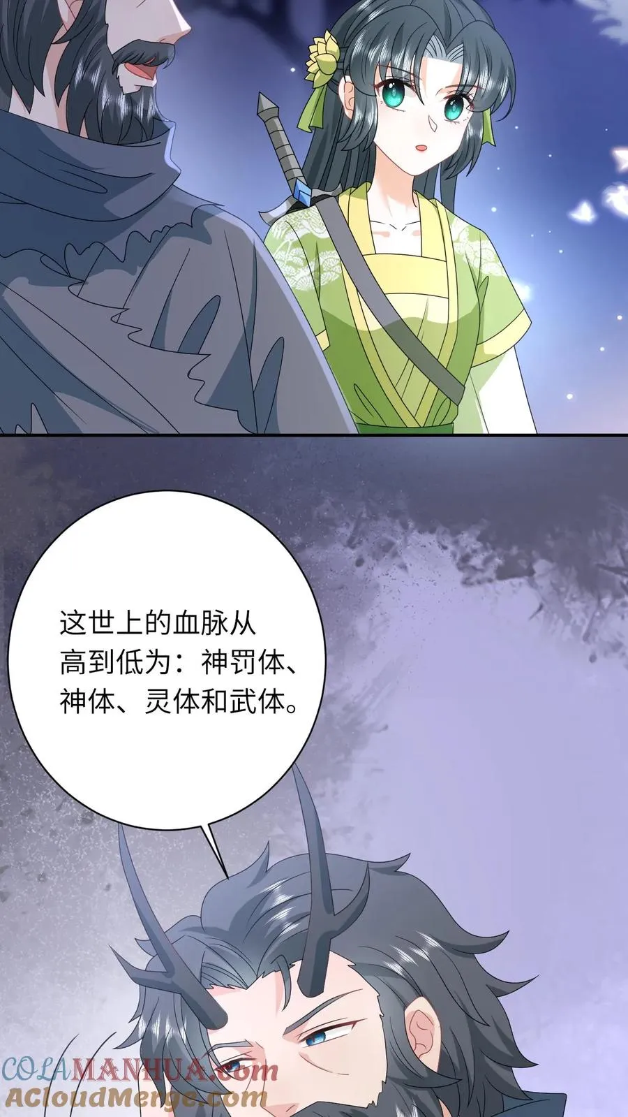 我出钱你出命，我俩一起神经病漫画,第281话 被嫌弃的龙尊1图