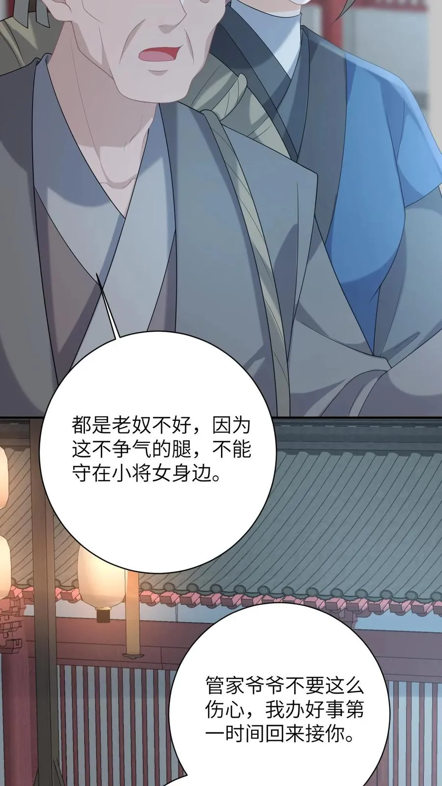 我出钱你出命，我俩一起神经病漫画,第121话 出发去炎州2图