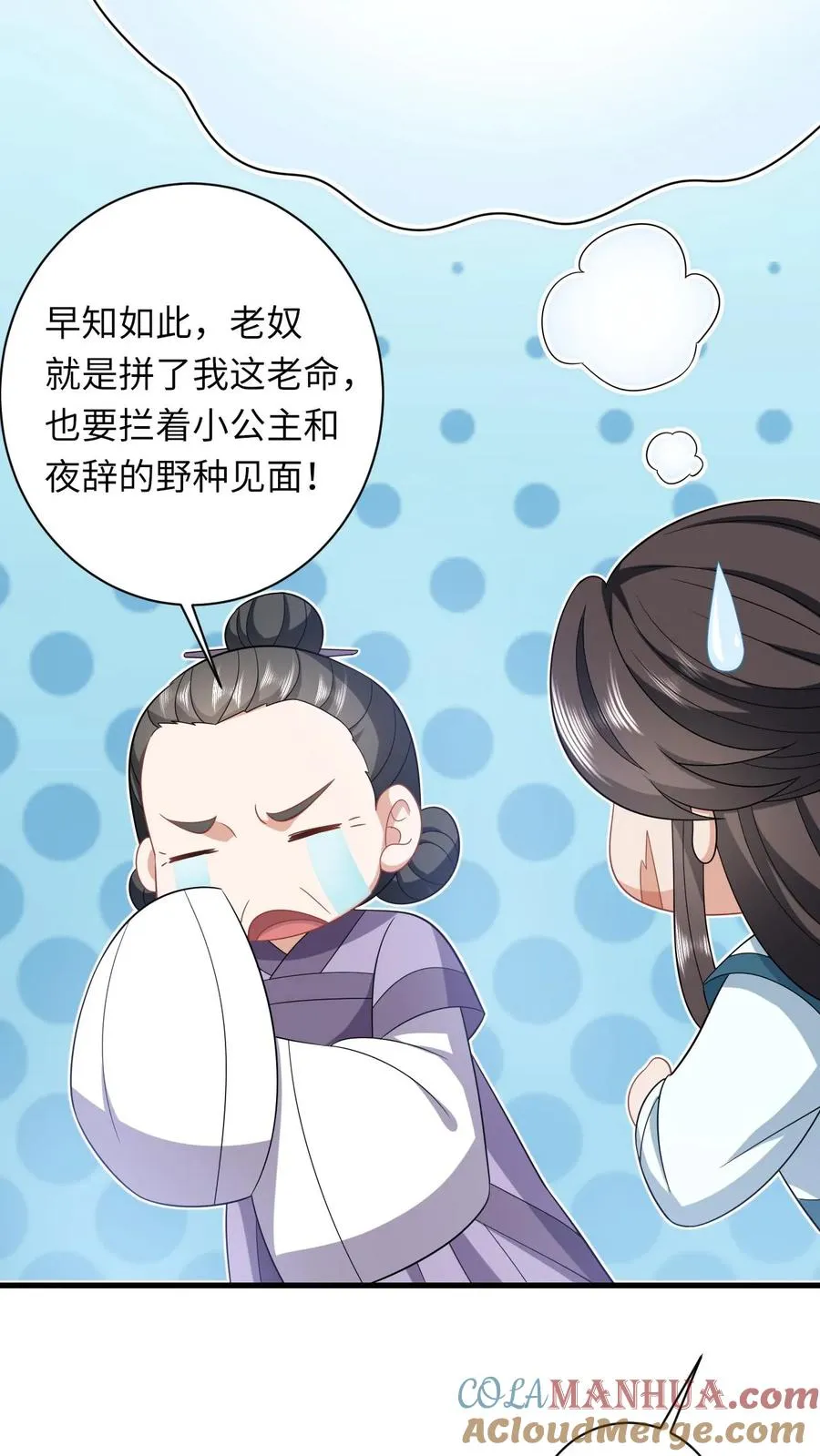 我出钱你出命我俩一起神经病漫画后续漫画,第48话 戳穿伎俩1图