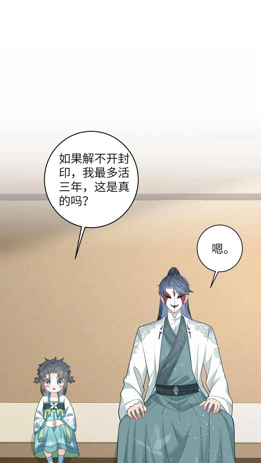 我出钱你出命，我俩一起神经病漫画,第16话 我一定会解开这个封印的！2图
