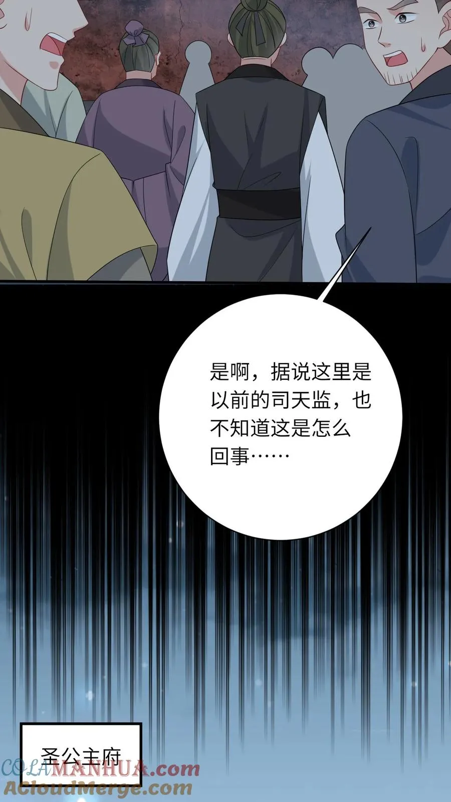 我出钱你出命一起喝成神经病表情漫画,第221话 意外收获1图