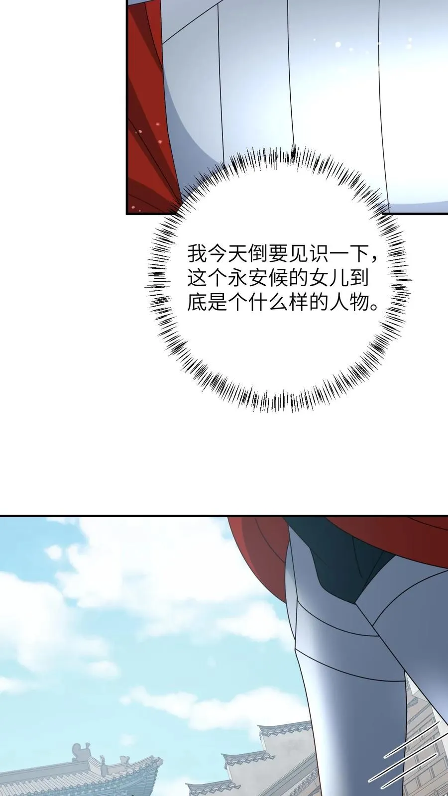 我出钱你出命一起喝成神经病表情漫画,第164话 天罚2图