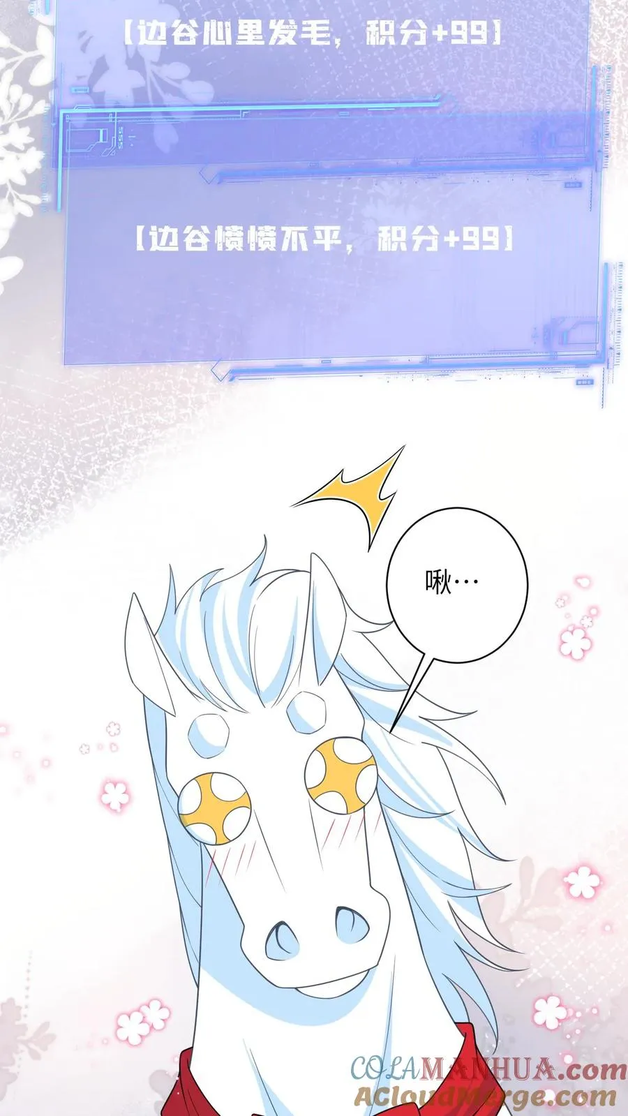 我出钱你出命，我俩一起神经病漫画,第273话 边谷的春天1图