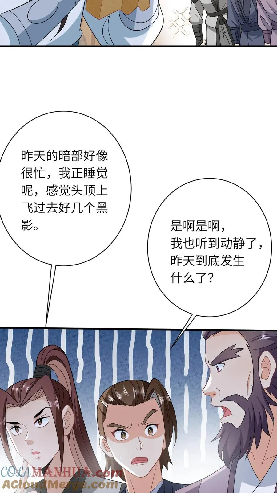 我出钱你出命我俩一起神经病漫画后续漫画,第80话 我要去讨债1图