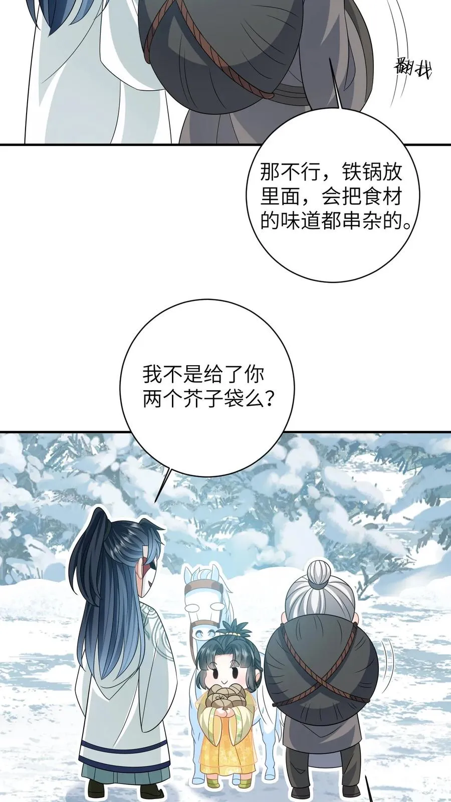 我出钱你出命，我俩一起神经病漫画,第34话 管家爷爷的爱2图