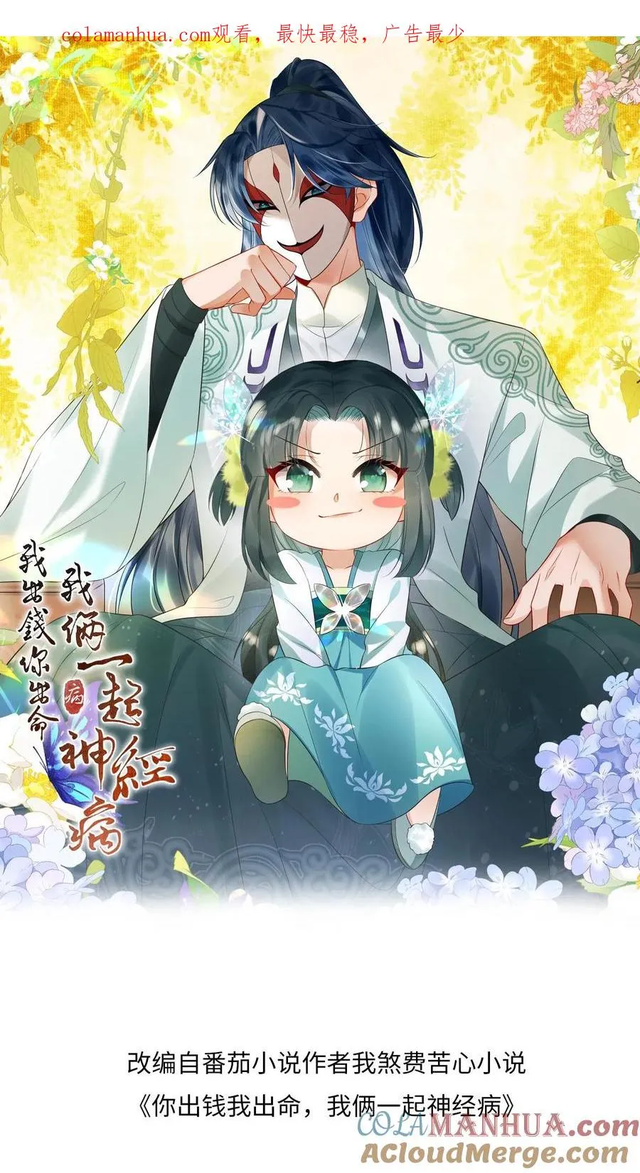 我出钱你出命一起喝成神经病表情漫画,第42话 学以致用1图