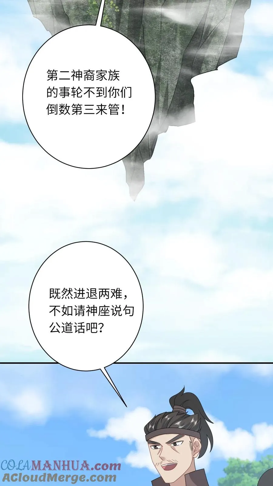 我出钱你出命，我俩一起神经病漫画,第285话 十年之约1图