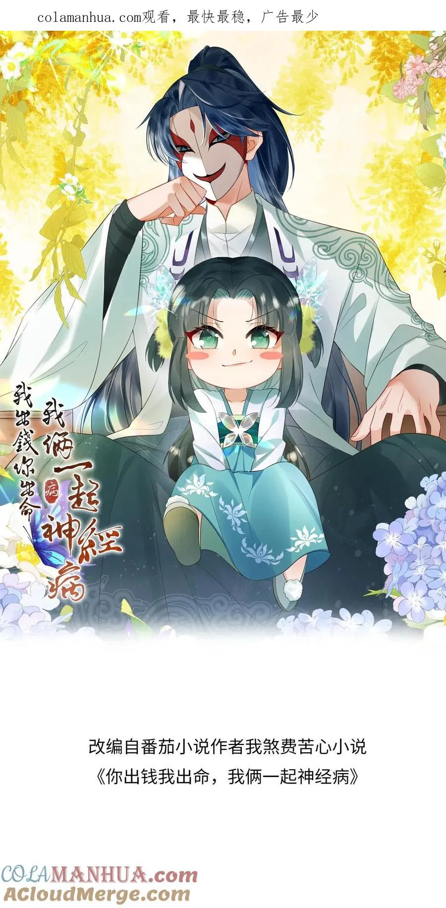 我俩一起神经病txt漫画,第101话 解了个寂寞1图