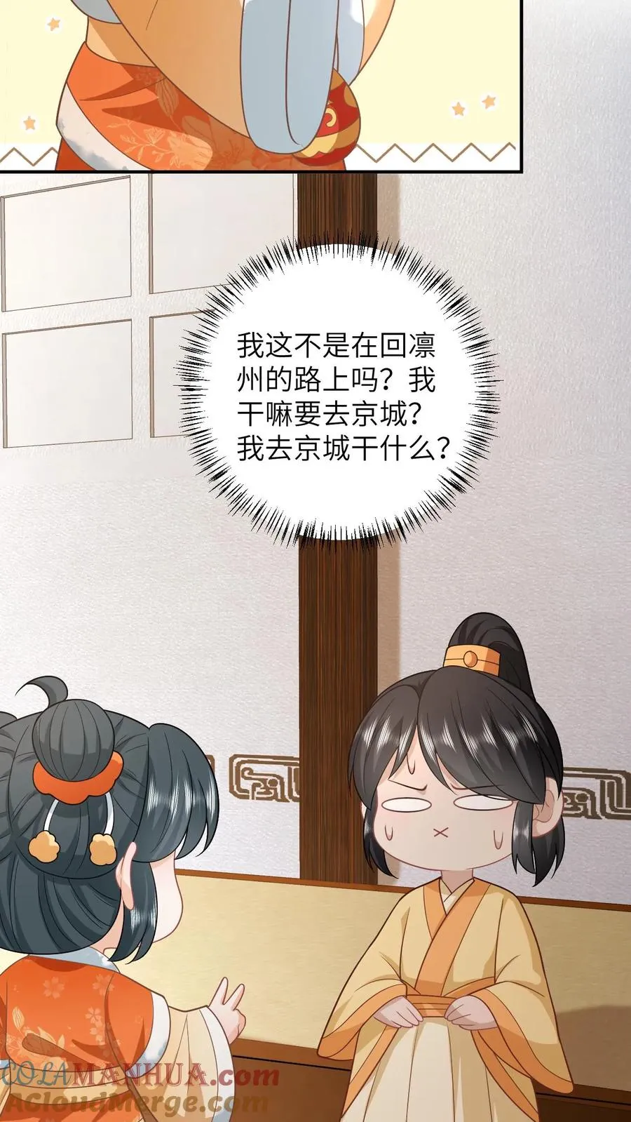 我出钱你出命我俩一起神经病漫画后续漫画,第166话 给星渊的忠告1图