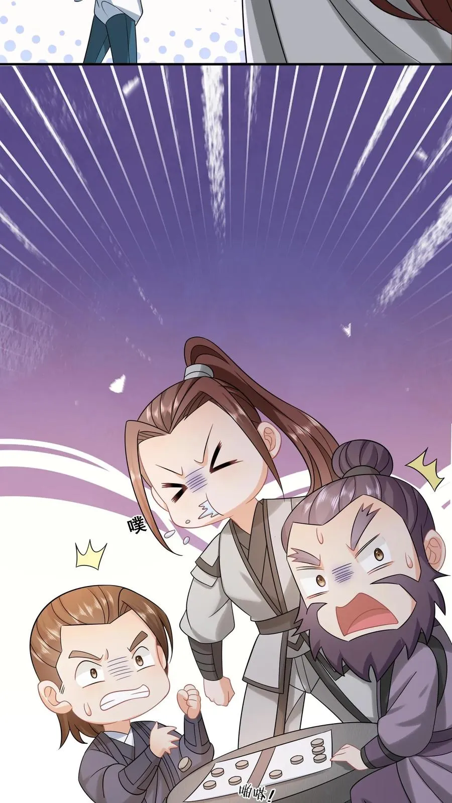 我出钱你出命我俩一起神经病漫画后续漫画,第91话 给符将军惊到了2图
