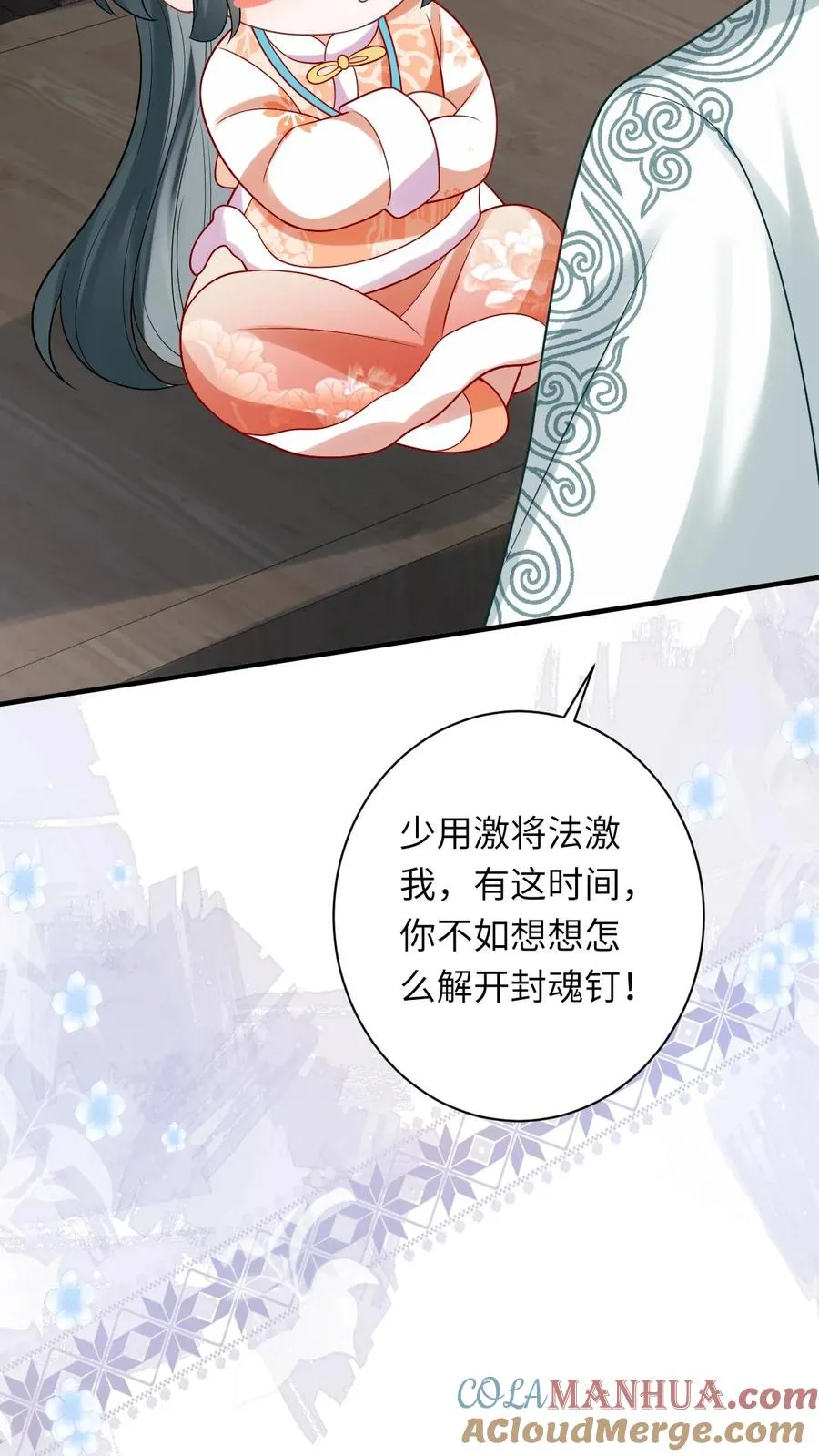 我出钱你出命我俩一起神经病漫画后续漫画,第59话 调皮的小将女1图