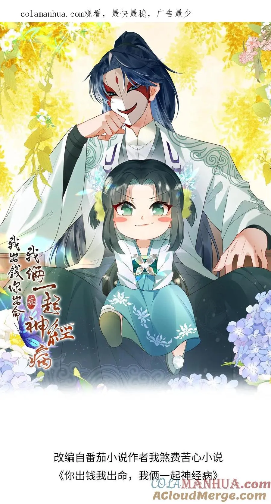 我出钱你出命，我俩一起神经病漫画,第15话 活不过三年？！1图
