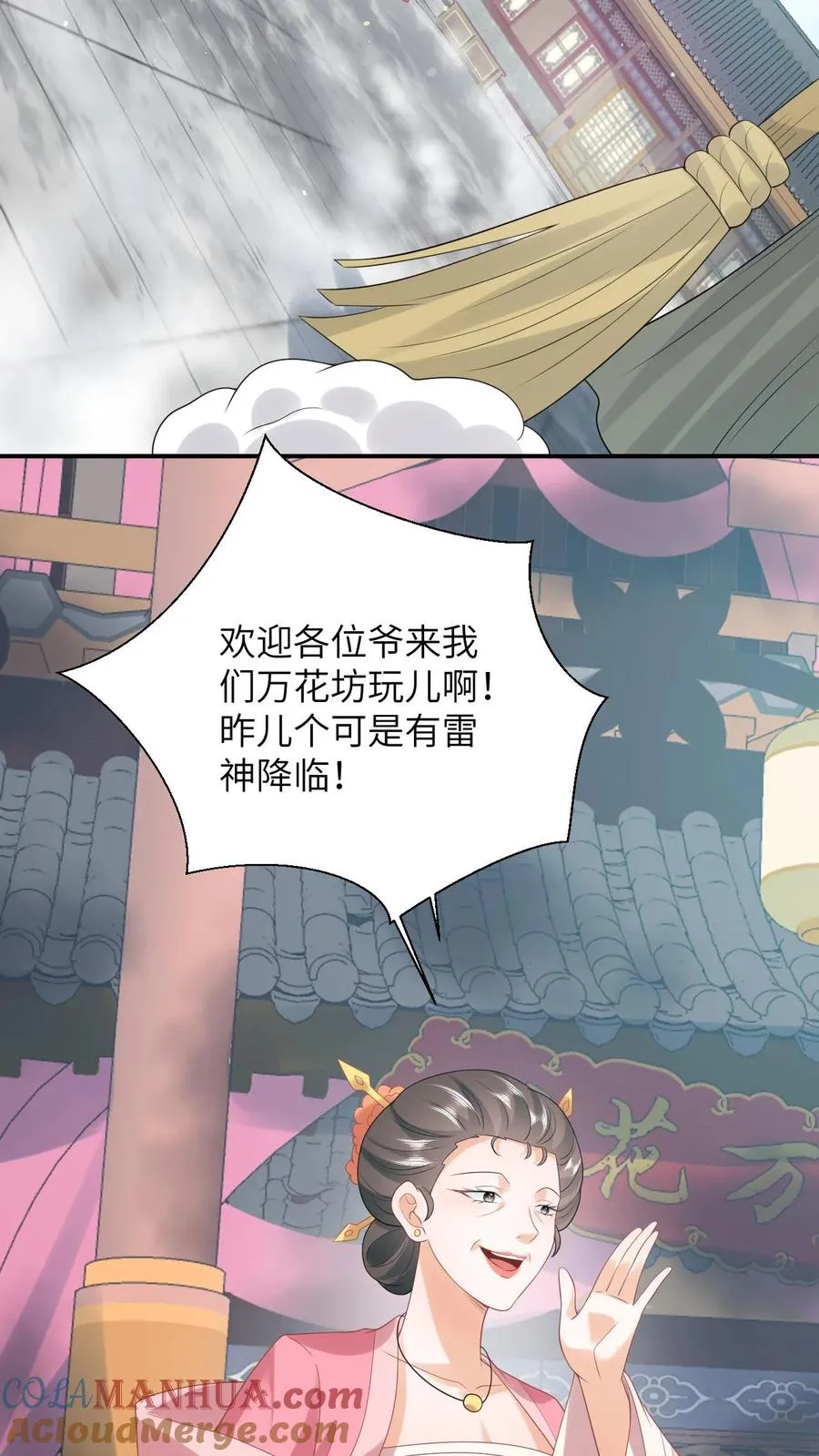 我出钱你出命，我俩一起神经病漫画,第79话 可怜的边谷1图