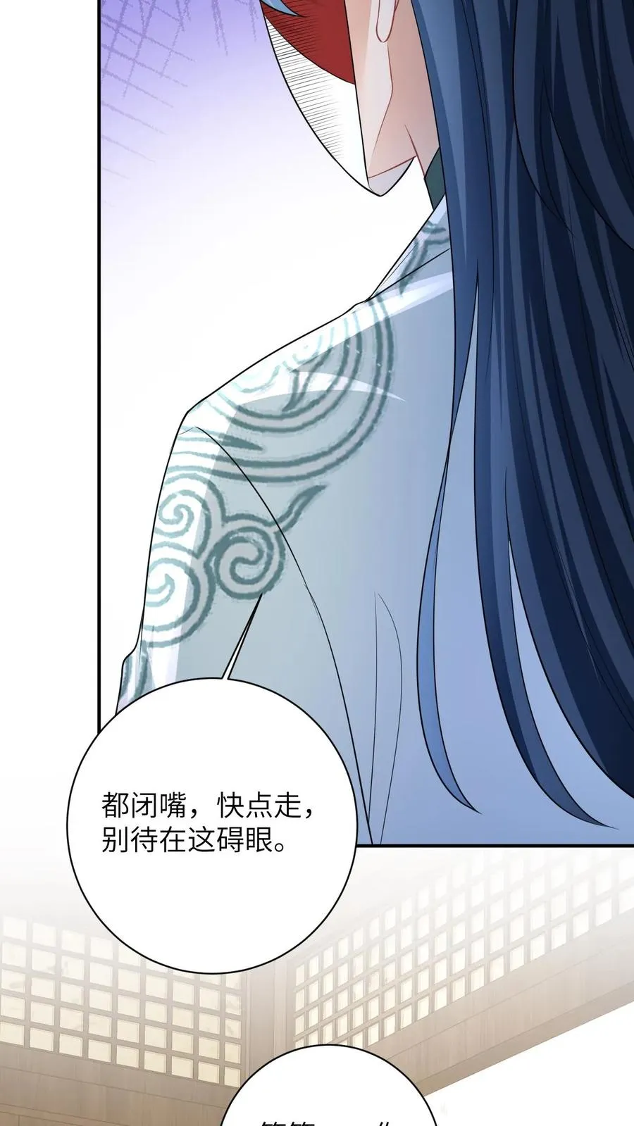 我出钱你出命，我俩一起神经病漫画,第37话 启程去永安城2图