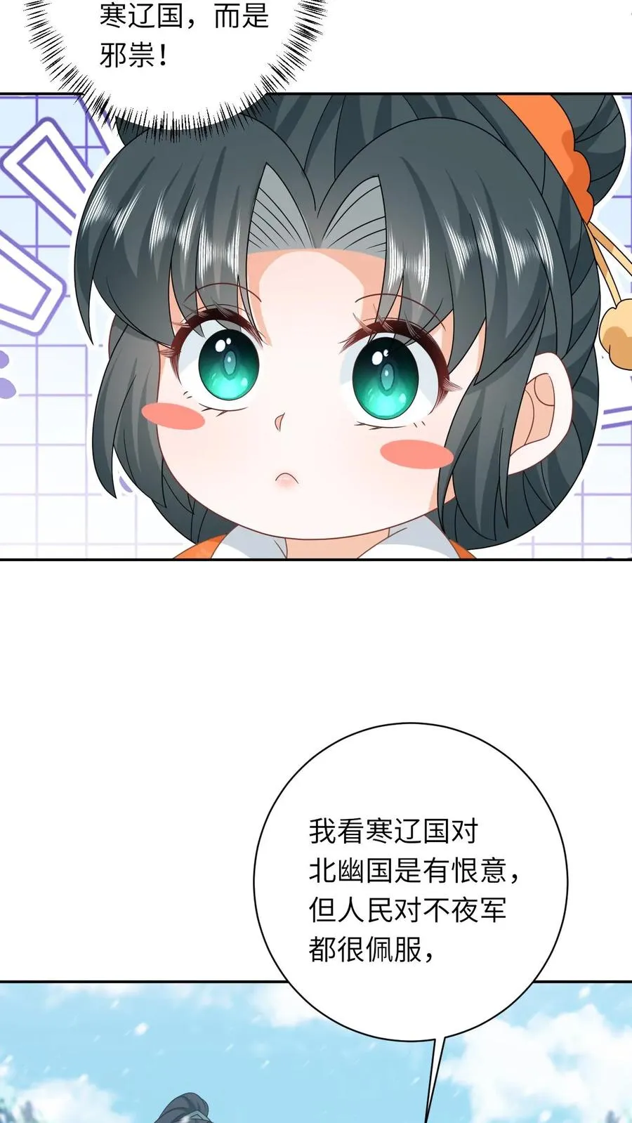 我出钱你出力我们一起神经病漫画,第168话 不夜军的真相2图