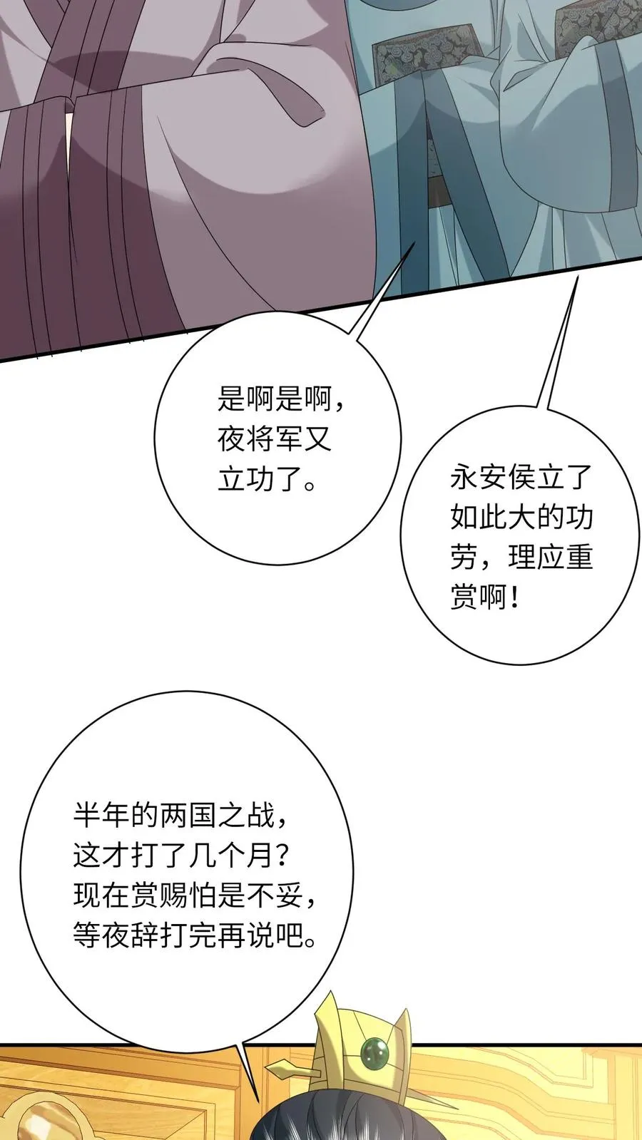 我出钱你出命我俩一起神经病漫画后续漫画,第146话 封郡主2图