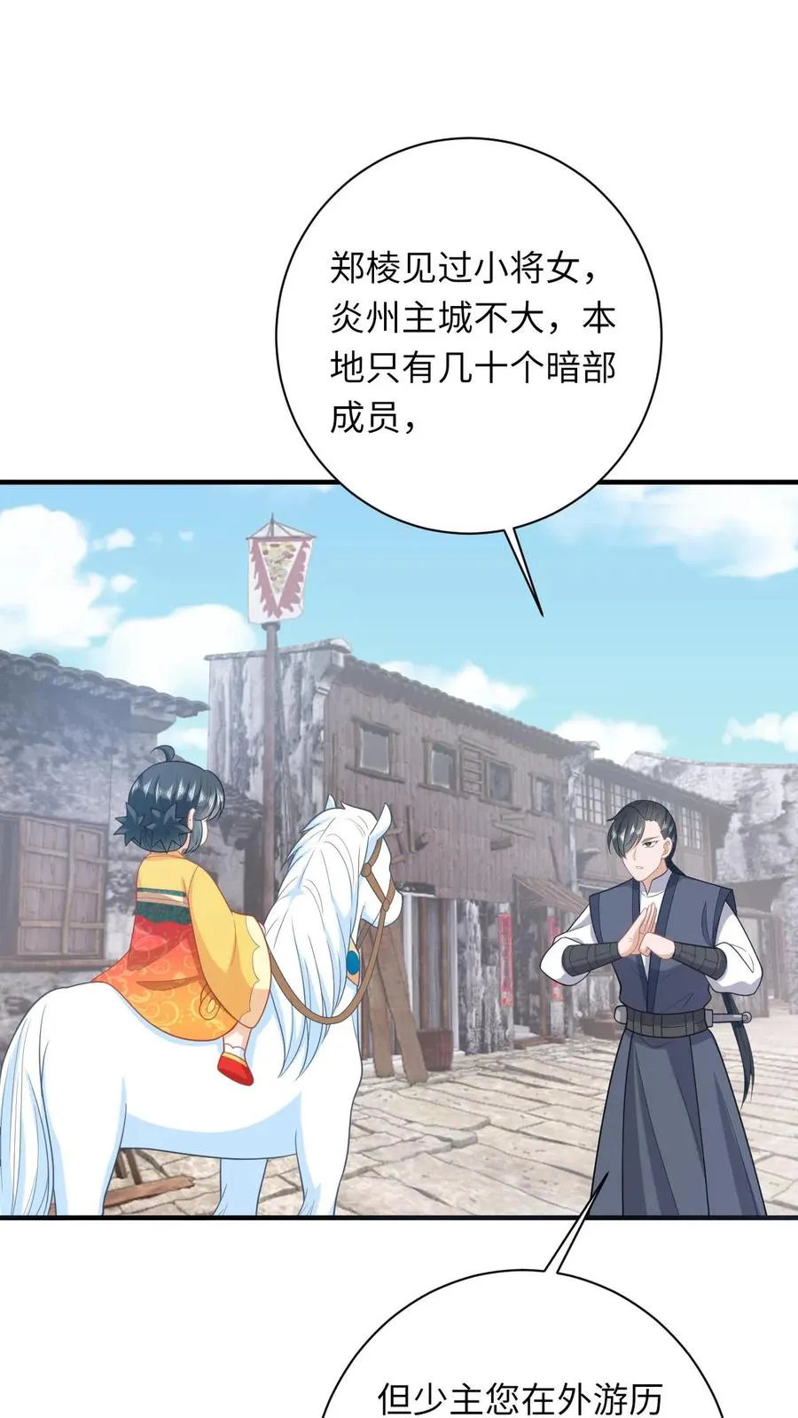 我出钱你出力我们一起神经病漫画,第123话 来者不善2图