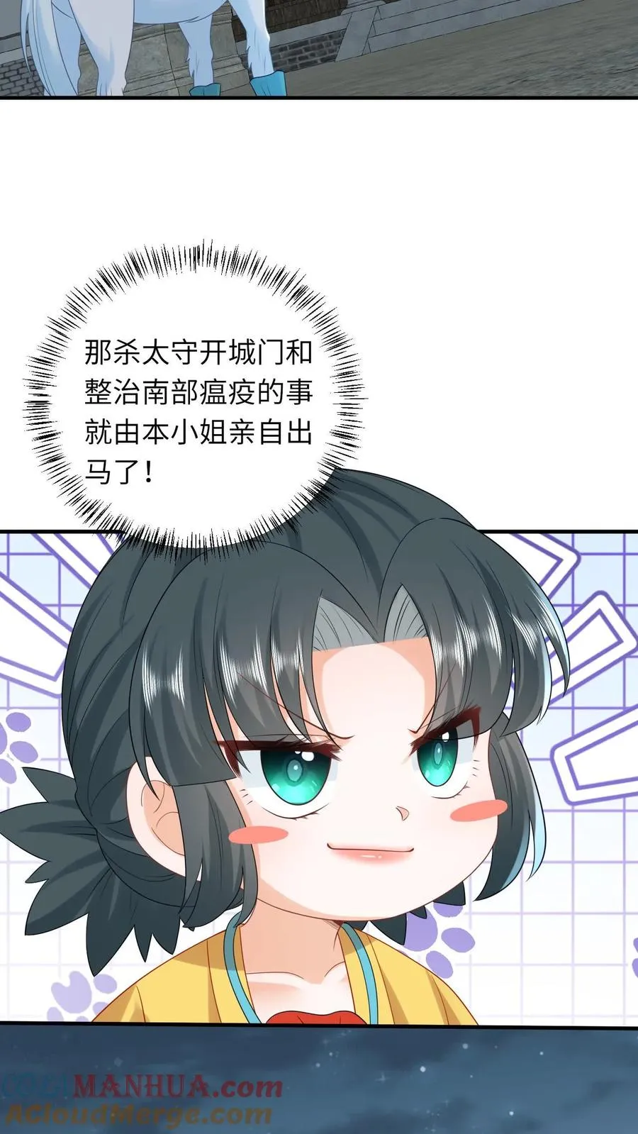 我出钱你出力我们一起神经病漫画,第131话 好戏开场1图