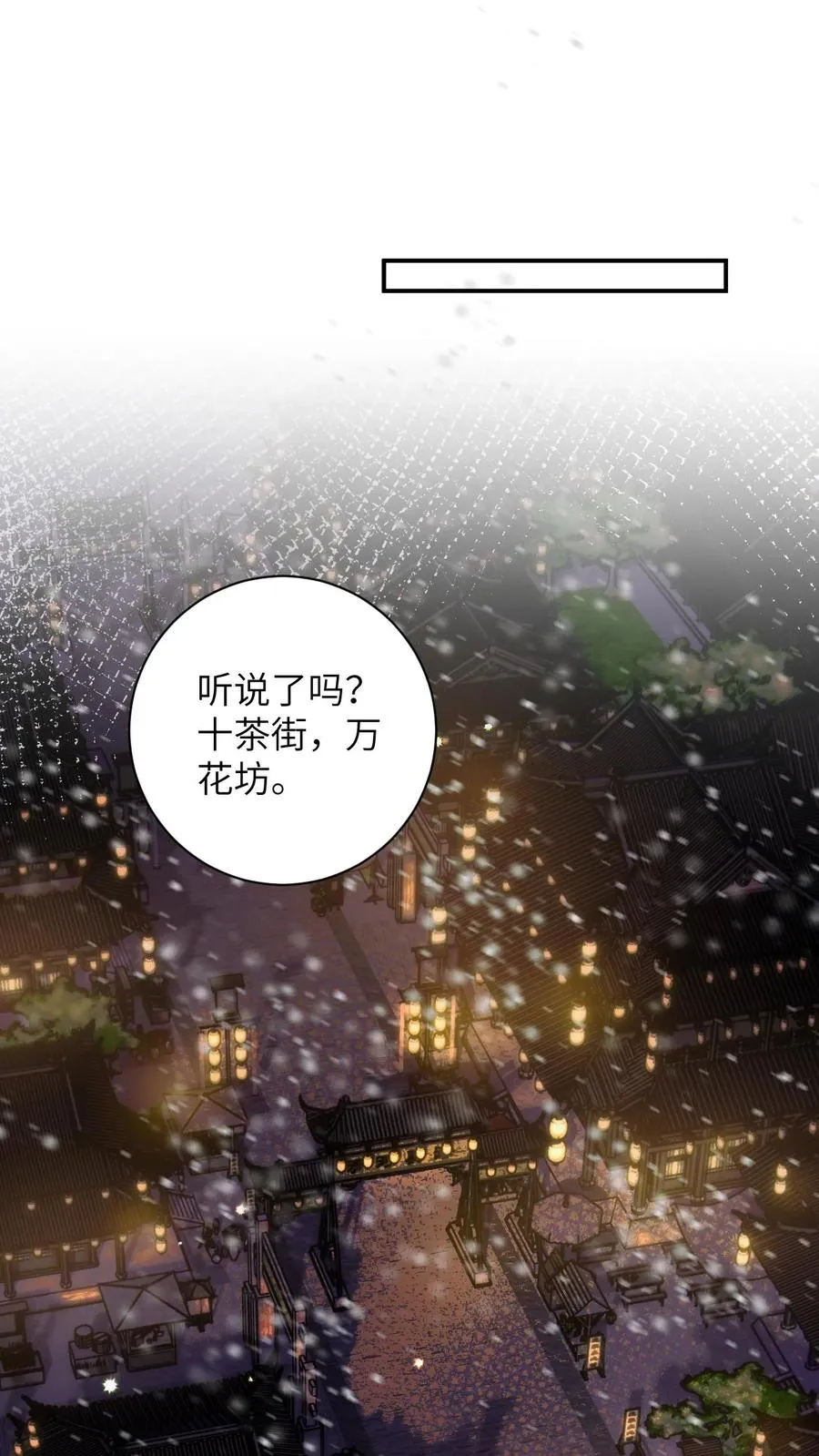 我出钱你出命，我俩一起神经病漫画,第79话 可怜的边谷2图