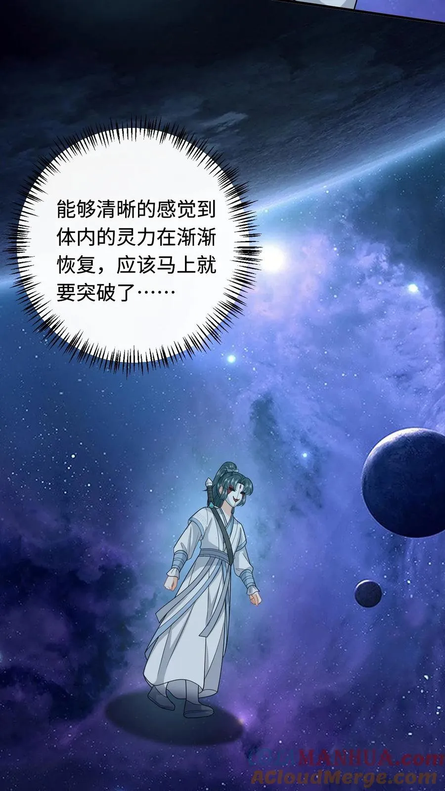 我出钱你出力我们一起神经病漫画,第251话 我要突破了1图