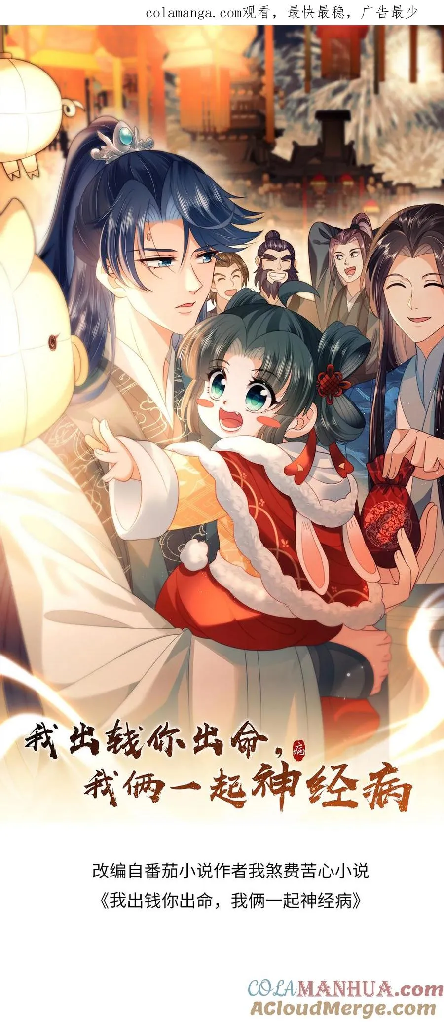 我出钱你出命，我俩一起神经病漫画,第185话 幼幼的身世1图