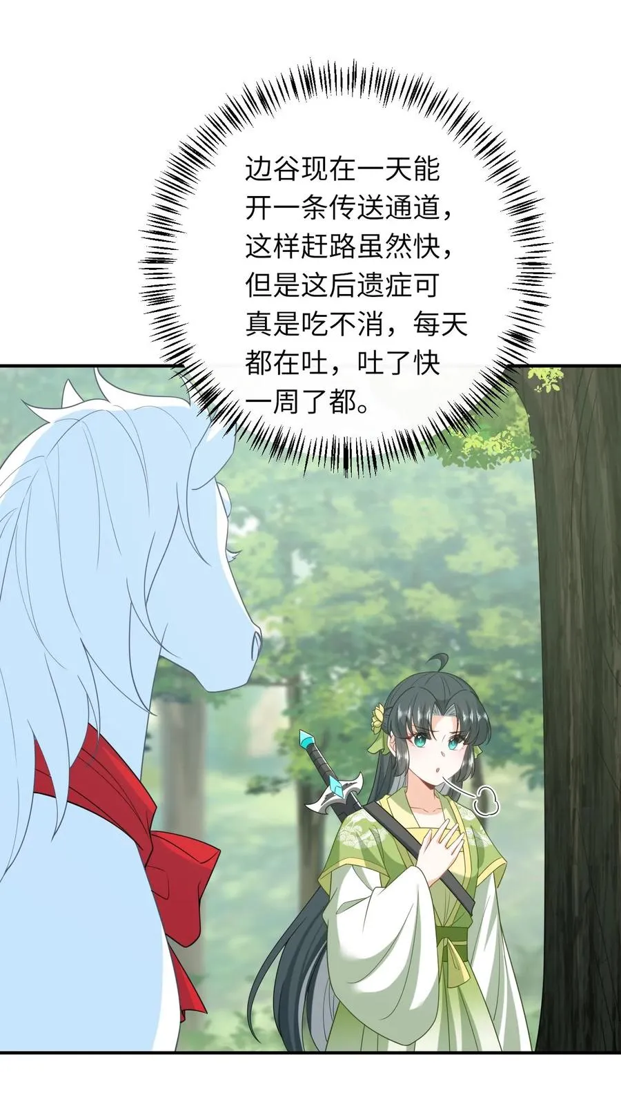 我出钱你出命，我俩一起神经病漫画,第273话 边谷的春天2图