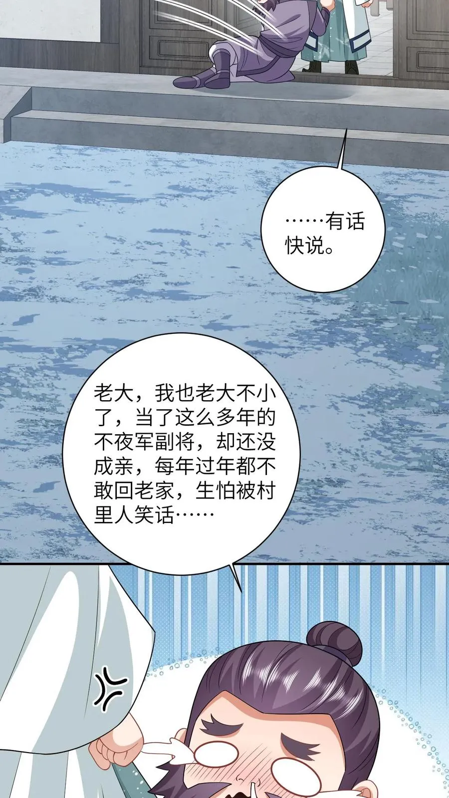 我出钱你出力我们一起神经病漫画,第60话 除夕2图