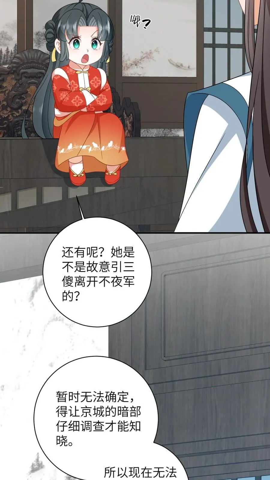 我出钱你出命我俩一起神经病漫画后续漫画,第74话 我要去万花坊2图