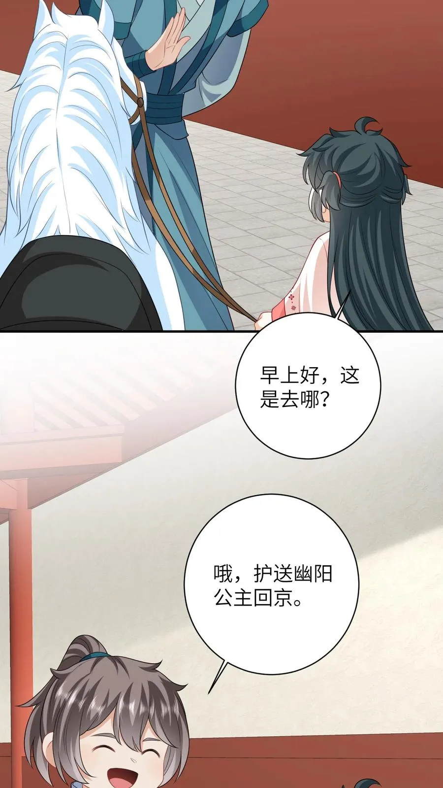 我出钱你出力我们一起神经病漫画,第55话 夜辞的损招2图