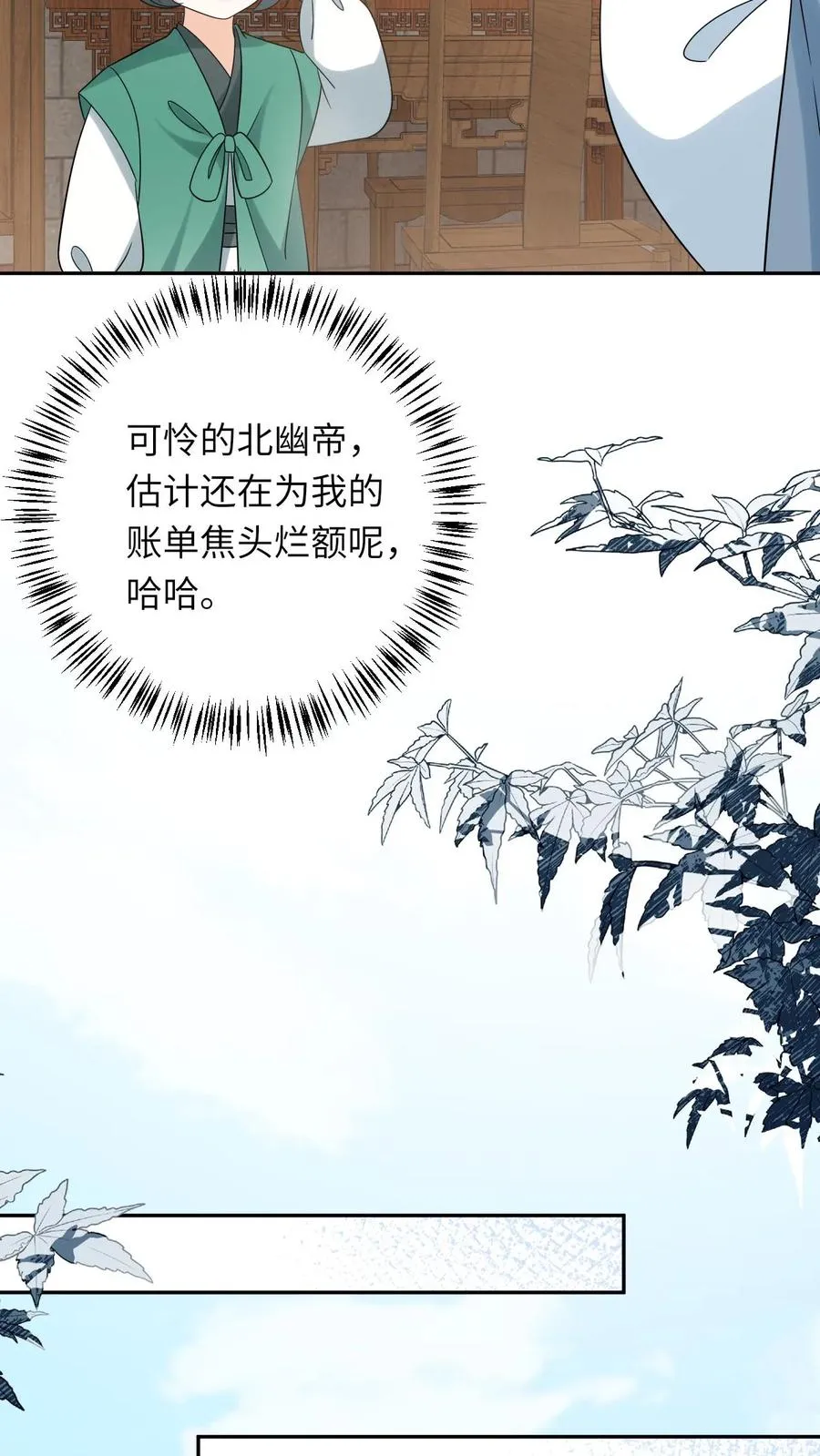 我出钱你出命我俩一起神经病下拉漫画免费观看完整漫画,第200话 六和商会2图