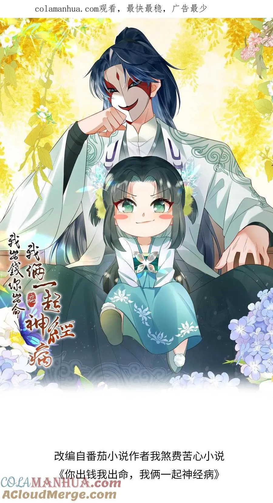 我出钱你出命，我俩一起神经病漫画,第34话 管家爷爷的爱1图
