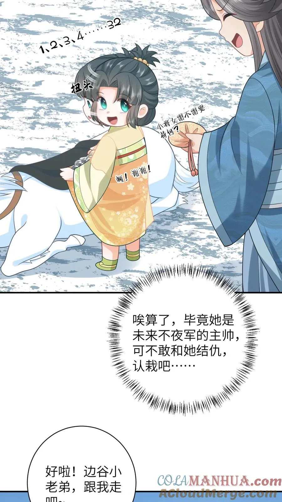 我出钱你出命，我俩一起神经病漫画,第30话 边谷被小将女吃了？1图