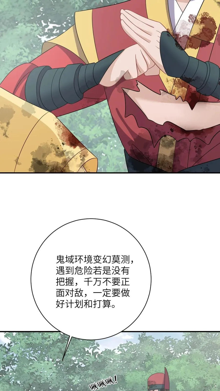 我出钱你出命我俩一起神经病漫画后续漫画,第141话 夜辞的小爱好2图
