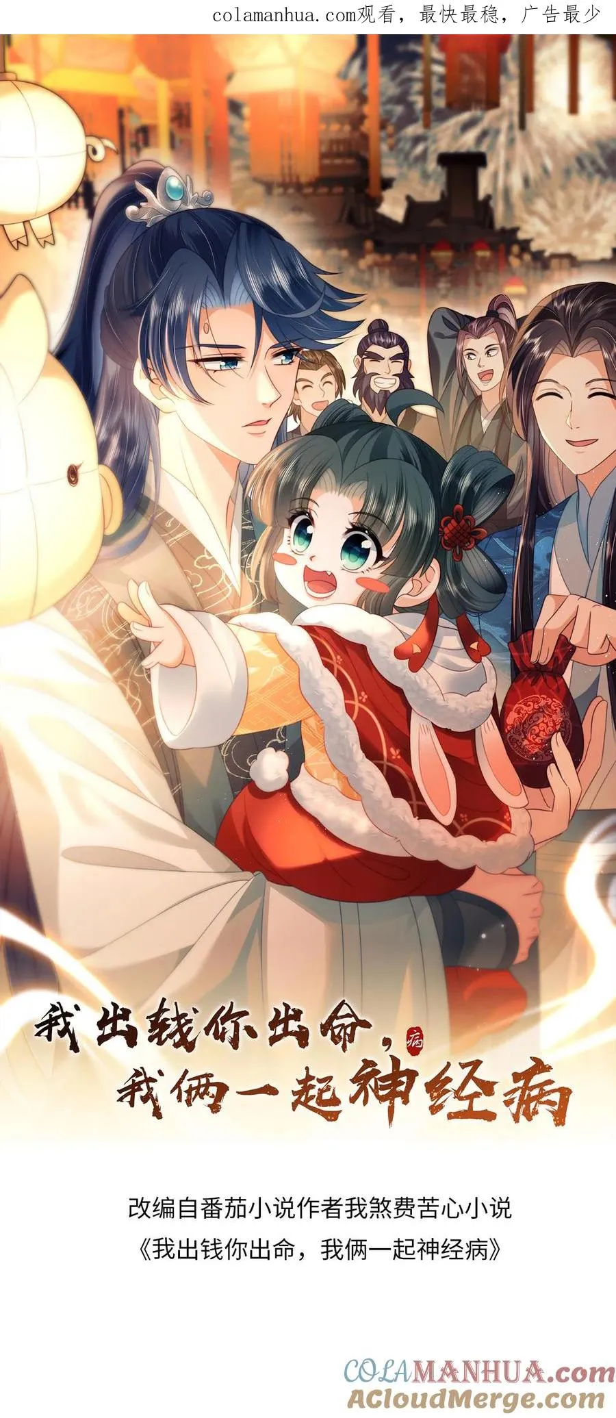 我出钱你出命，我俩一起神经病漫画,第155话 疑点重重1图