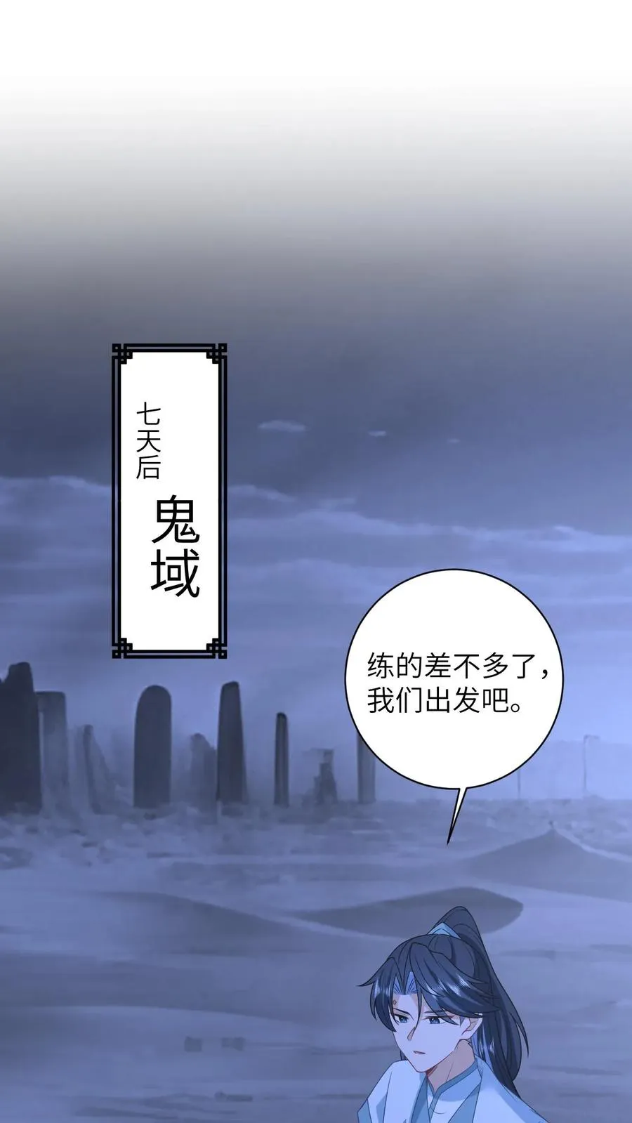 我俩一起神经病txt漫画,第175话 男宠夜辞2图