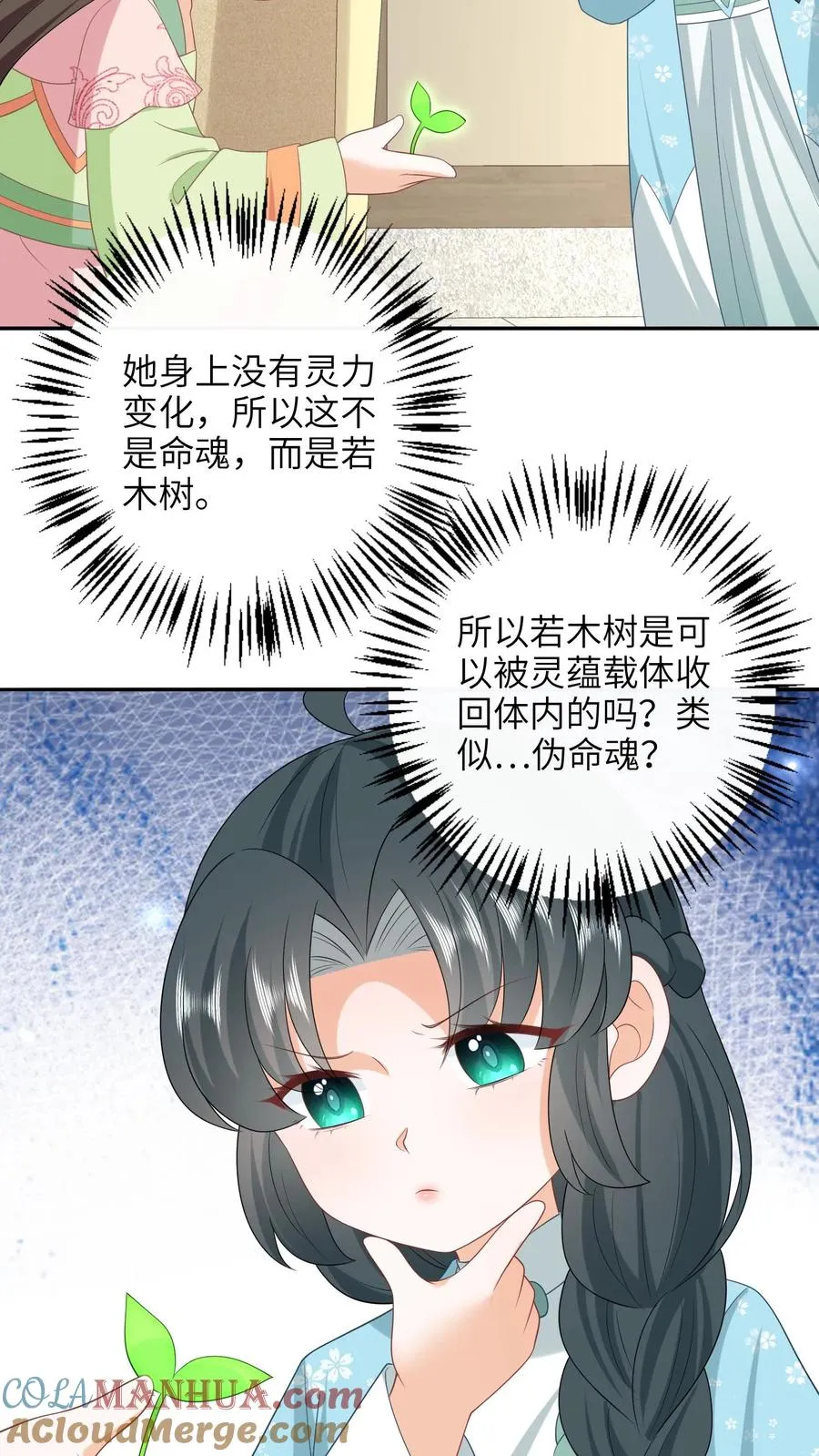 我出钱你出命我俩一起神经病漫画后续漫画,第213话 幼幼长草了1图